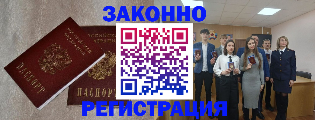 прописка в Белгороде