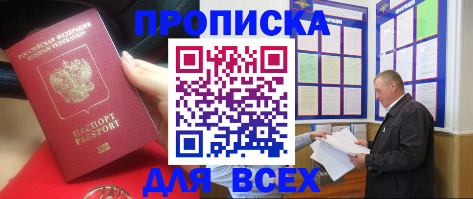 временная регистрация надежно в Белгороде