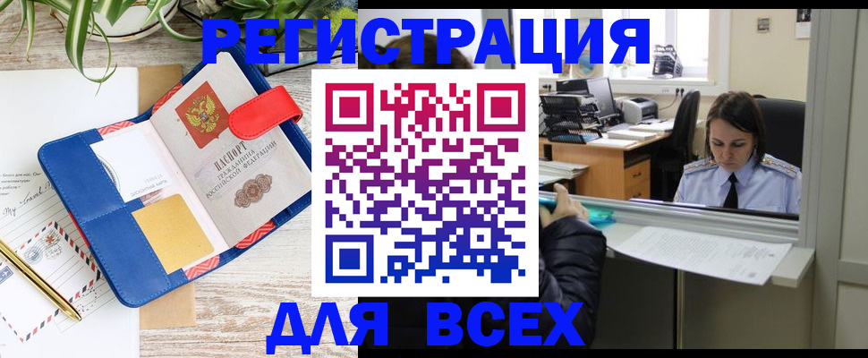 временная прописка в Белгороде