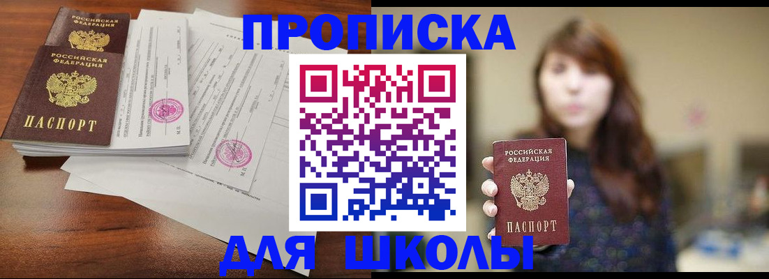 где прописаться в Белгороде
