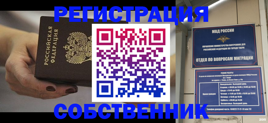 миграционный учет в Белгороде