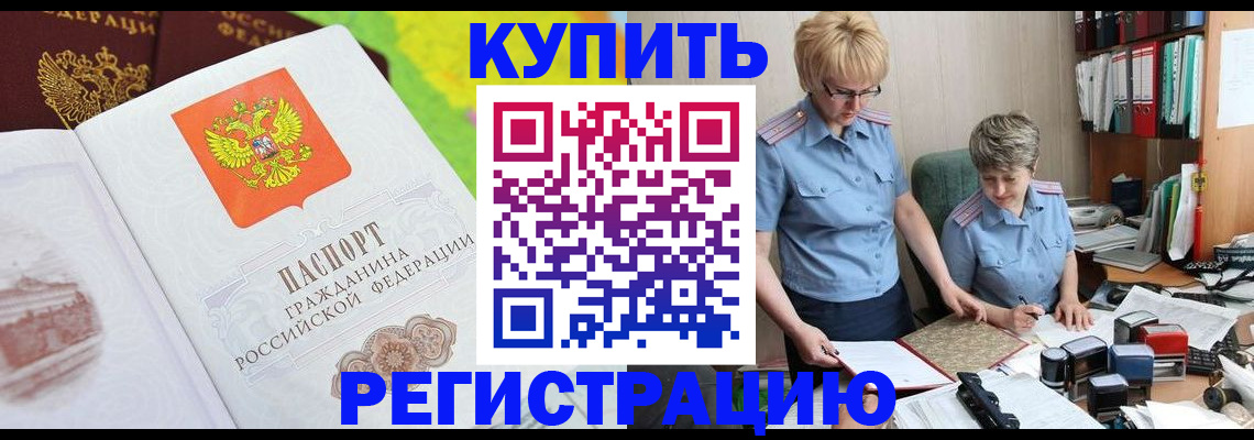 прописка для работы в Белгороде